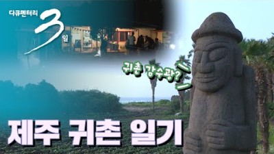 제주도 한달살기 귀촌 일기 - 서귀포시 가볼만한곳 남원읍 (풀영상)