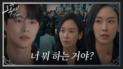 왜오수재인가 -서현진, 함부로 행동하는 배인혁 모습에 분노!