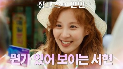뭔가 있어 보이는 서현★ 지름신이 강림해버렸다! [징크스의 연인] | KBS 220616 방송