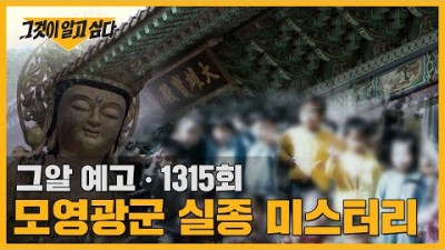 그것이알고싶다 악몽이 된 소풍, 모영광군 실종 미스터리