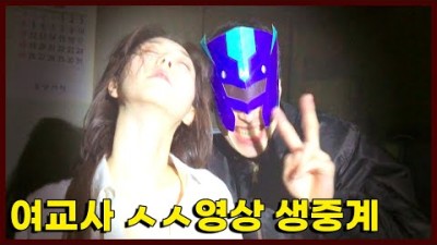 (실화바탕)여교사의 ㅅㅅ동영상이 생중계되다 [영화리뷰 결말포함]