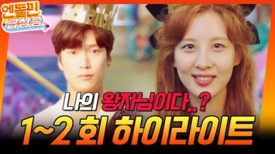 [＃엔돌핀급상승] 1-2회 하이라이트 //엄청난 능력의 무녀 슬비❤️징크스의 남자 수광 ❣️어? 나의 왕자님이다❣️ [징크스의 연인] | KBS 방송