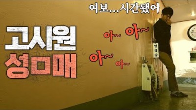 고시원에서 특별한 영업을 하는 부부의 최후(결말포함)