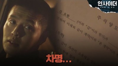 강하늘 이름으로 계약서 만든 문성근의 찐 목적…! | 인사이더 10회 | JTBC 220707 방송