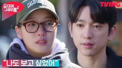 [유미의 세포들 시즌2] [재회] 김고은, 붙잡는 박진영에게 참았던 눈물 폭발 | 11화 클립
