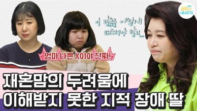 금쪽같은 내새끼 85회 ADHD로 착각한 딸의 지적 장애..! 아이와 관계의 두려움 극복하고 잘 훈육할 수 있을까요?