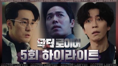 [닥터로이어 5회 하이라이트] 반석 병원 수술실에 유령이 존재한다는 걸 증명해드리겠습니다. MBC 220617 방송