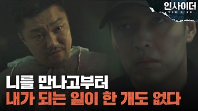 니가 왜 거기서 나와..^_ㅠ 한재영 함정에 빠진 강하늘 당황 그 자체..? 인사이더 7회 | JTBC 220629 방송
